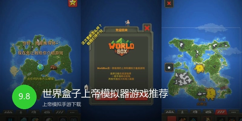 世界盒子上帝模拟器游戏推荐