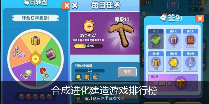 合成进化建造游戏排行榜
