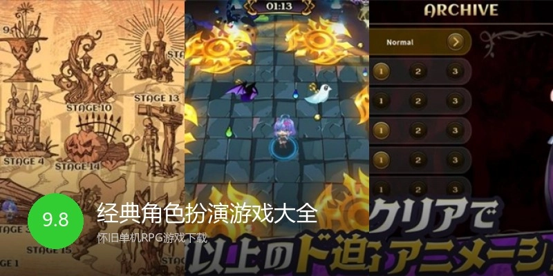 经典角色扮演游戏大全