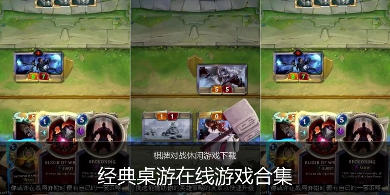 经典桌游在线游戏合集