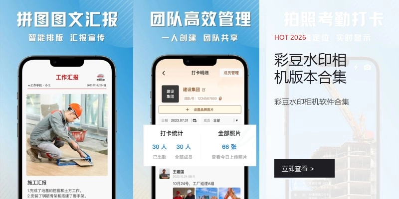 彩豆水印相机版本合集