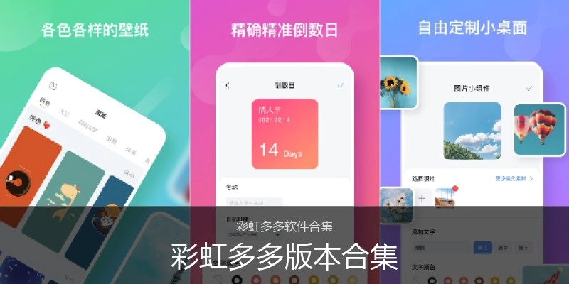 彩虹多多版本合集