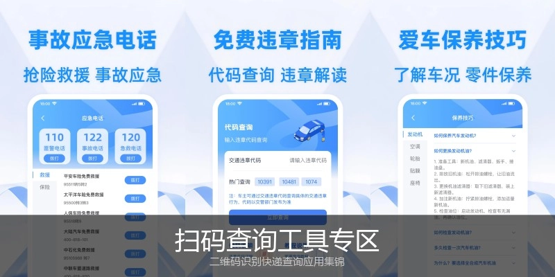 扫码查询工具专区