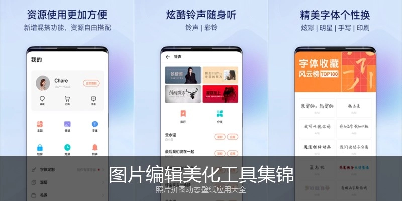 图片编辑美化工具集锦