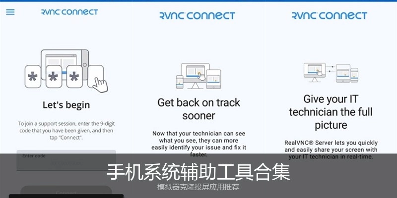 手机系统辅助工具合集