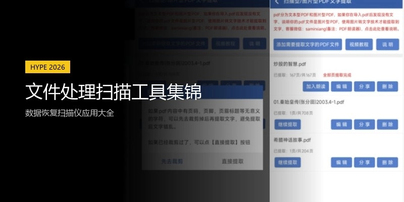 文件处理扫描工具集锦