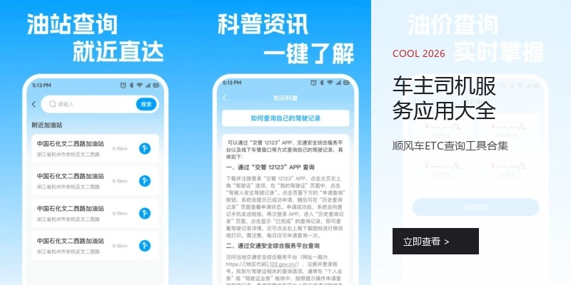 车主司机服务应用大全