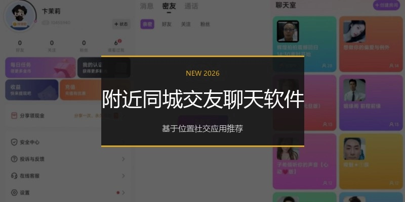 附近同城交友聊天软件