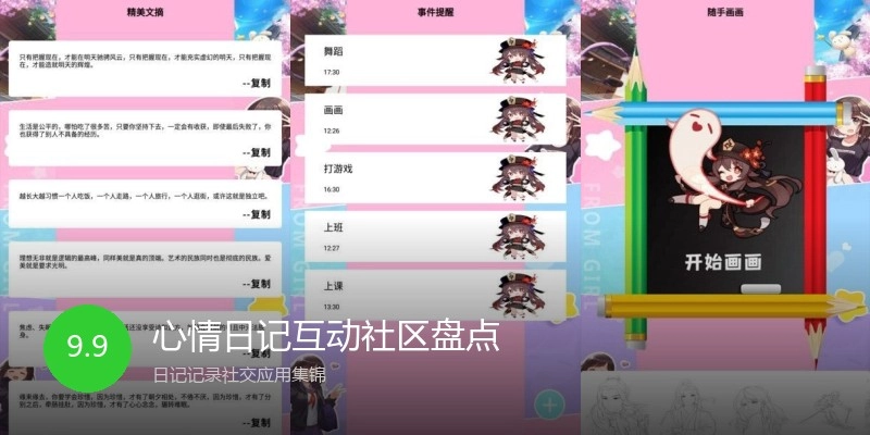 心情日记互动社区盘点