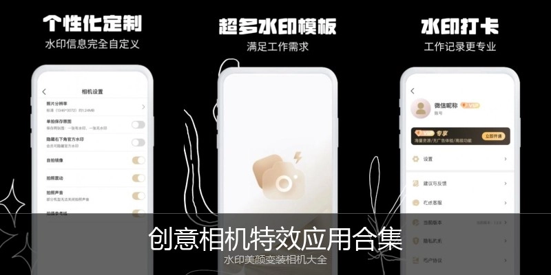 创意相机特效应用合集