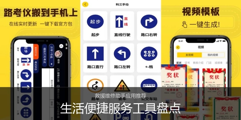 生活便捷服务工具盘点