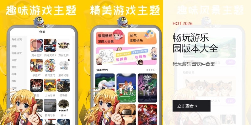 畅玩游乐园版本大全