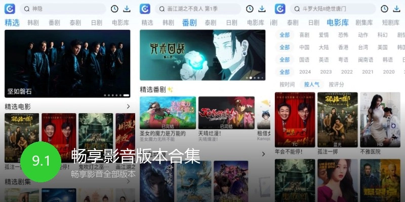 畅享影音版本合集