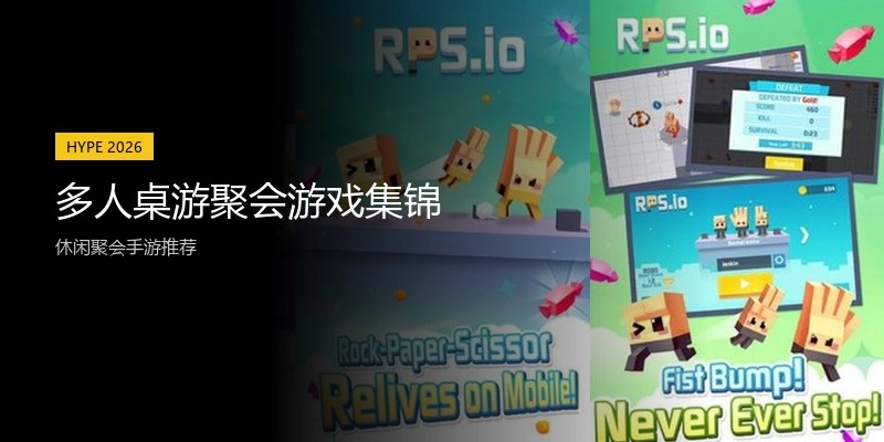 多人桌游聚会游戏集锦