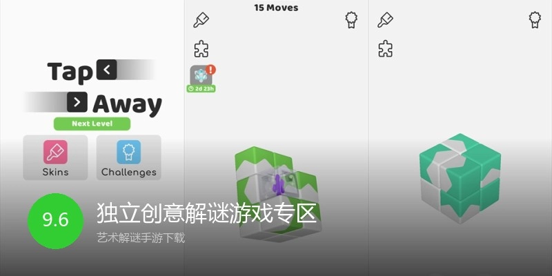 独立创意解谜游戏专区