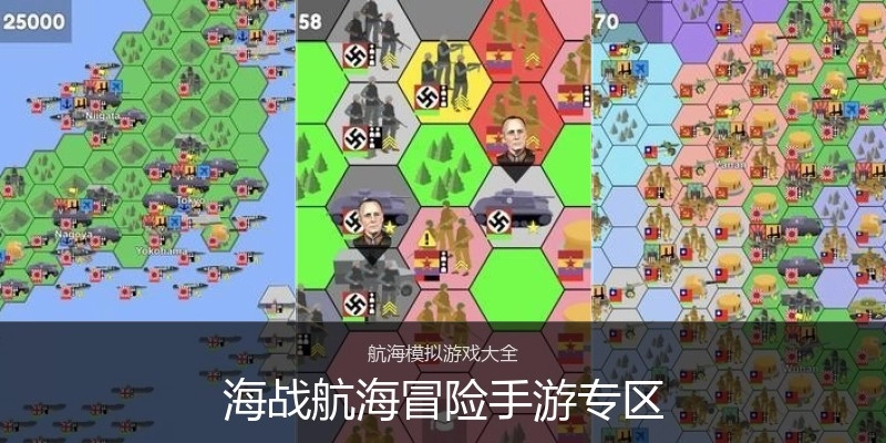 海战航海冒险手游专区