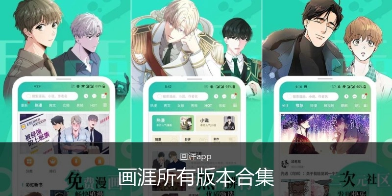 畫(huà)涯所有版本合集