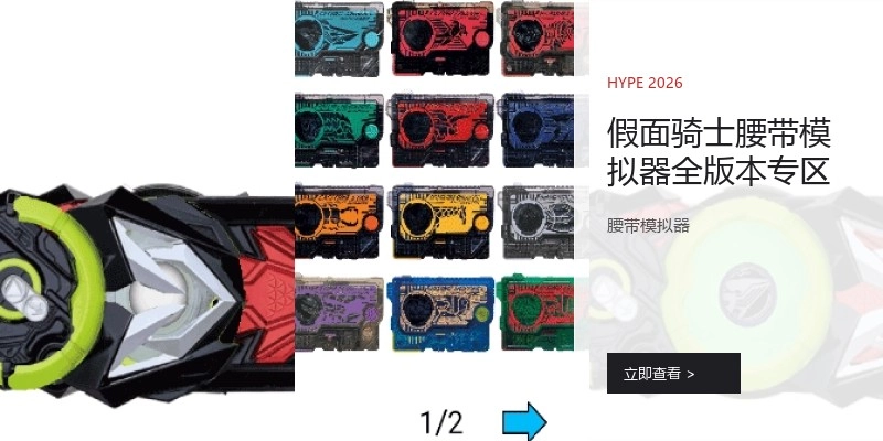假面骑士腰带模拟器全版本专区