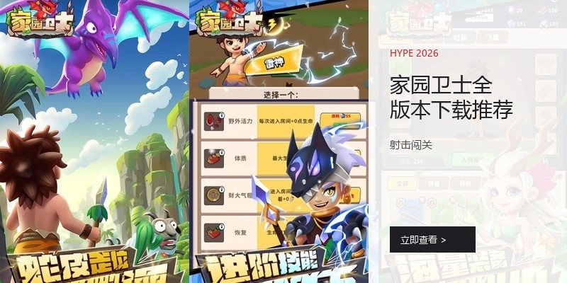 家园卫士全版本下载推荐