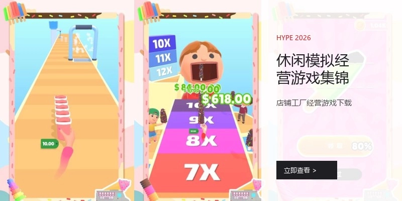 休闲模拟经营游戏集锦