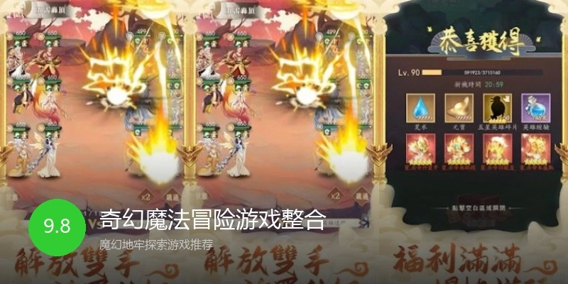 奇幻魔法冒险游戏整合