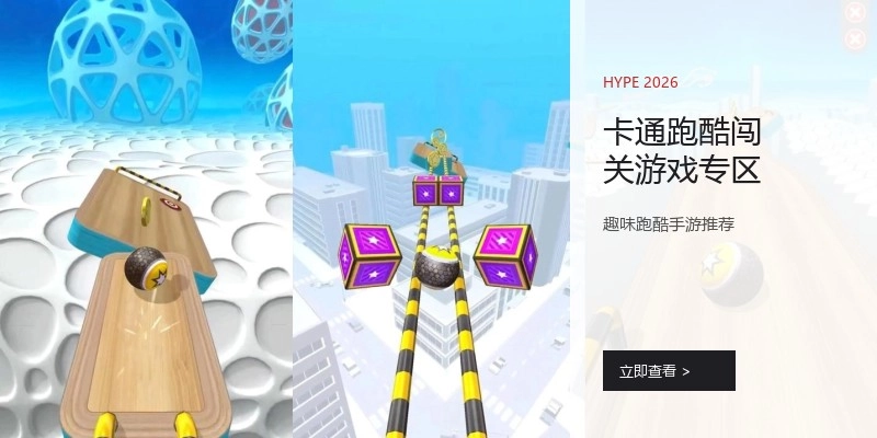 卡通跑酷闯关游戏专区