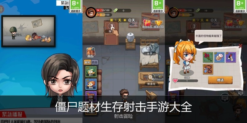 僵尸题材生存射击手游大全