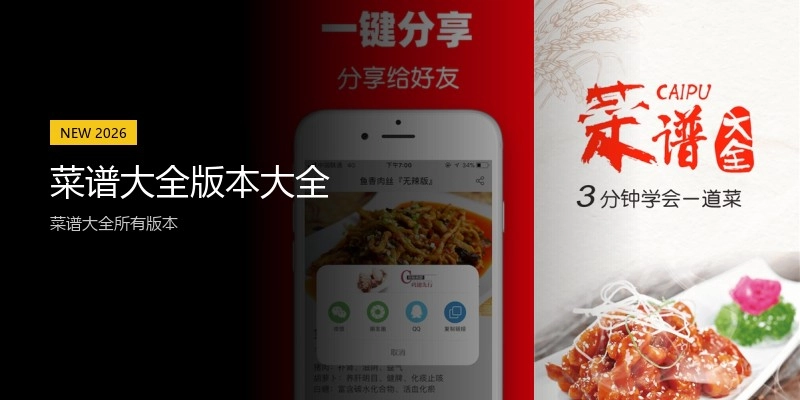 菜谱大全版本大全