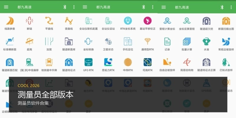 测量员全部版本