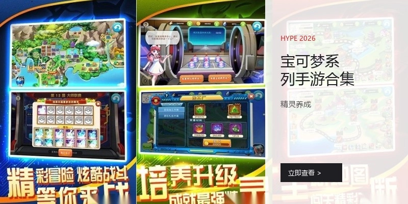 宝可梦系列手游合集