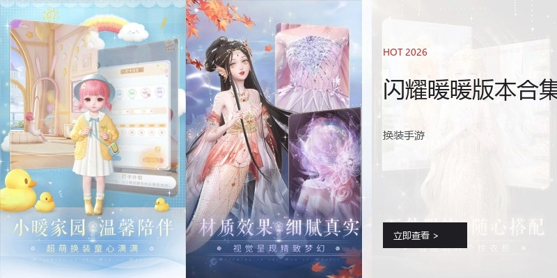 闪耀暖暖版本合集