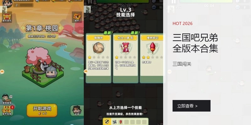 三国吧兄弟全版本合集
