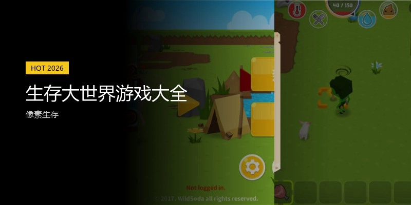 生存大世界游戏大全