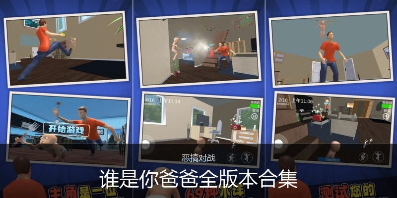 谁是你爸爸全版本合集