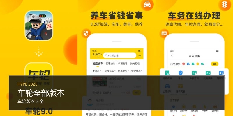 车轮全部版本