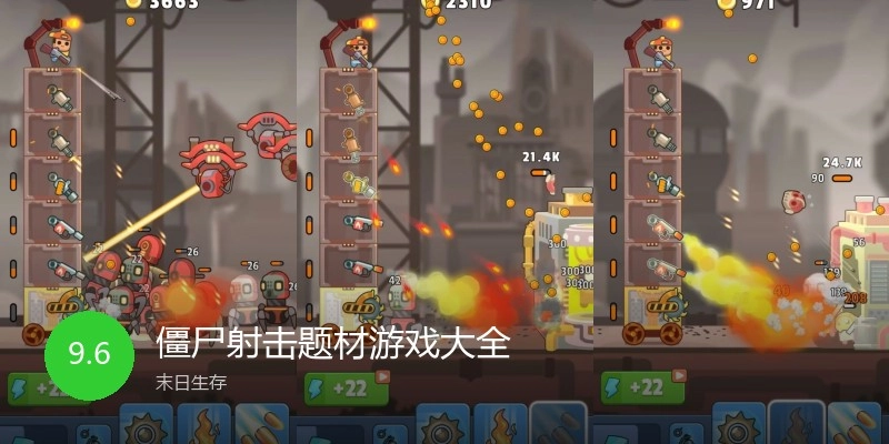 僵尸射击题材游戏大全
