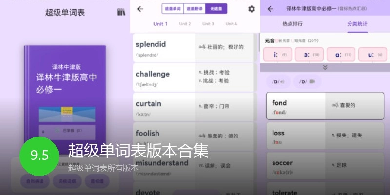 超级单词表版本合集