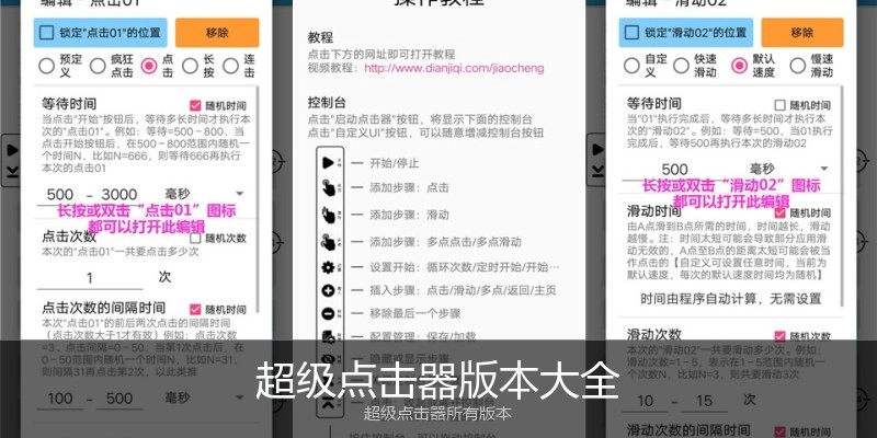 超级点击器版本大全