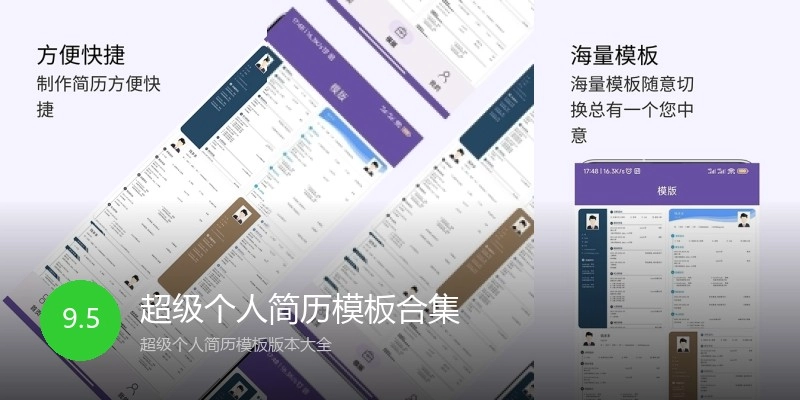 超级个人简历模板合集