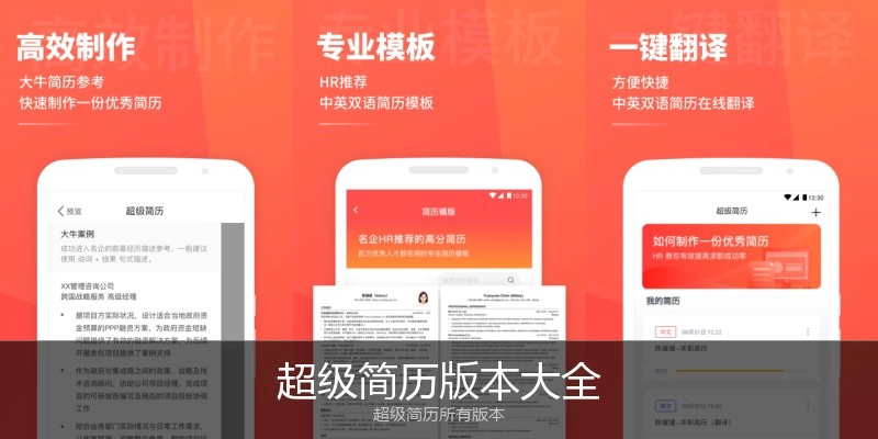 超级简历版本大全