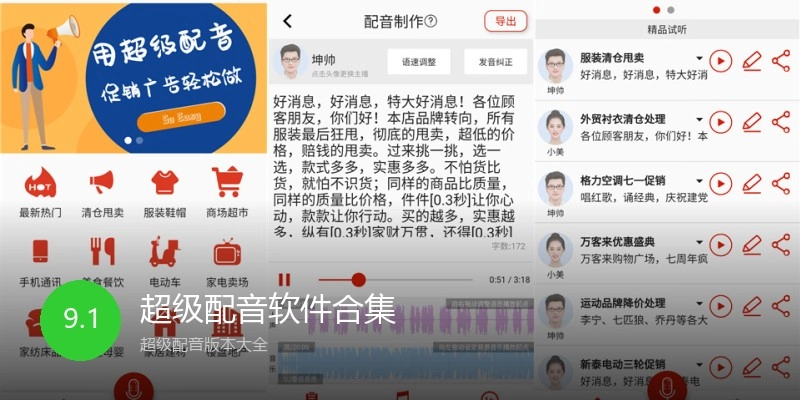 超级配音软件合集