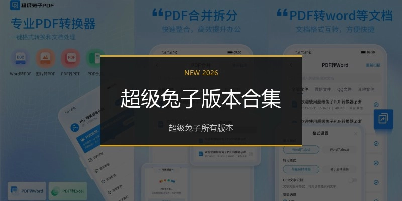 超级兔子版本合集