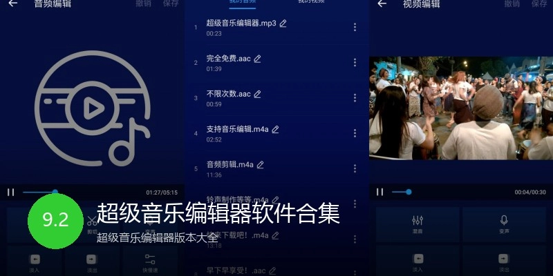 超级音乐编辑器软件合集