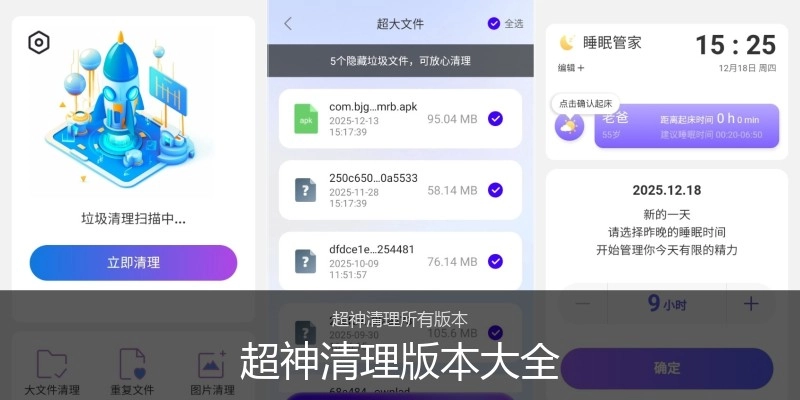 超神清理版本大全