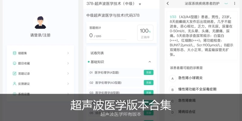 超声波医学版本合集