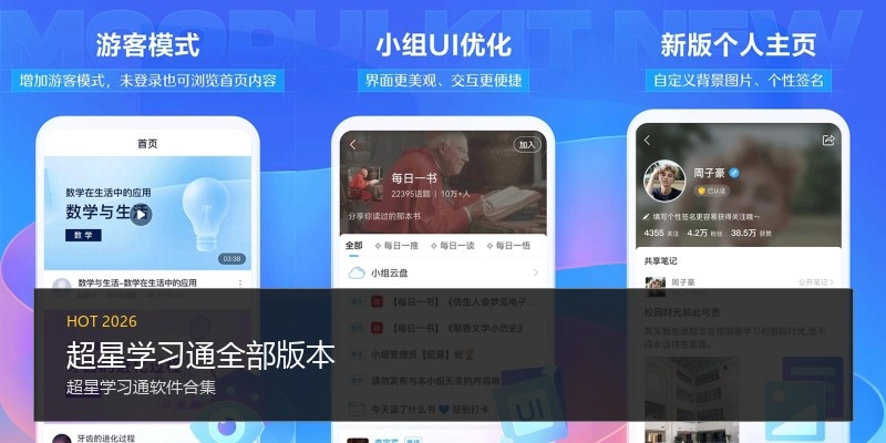 超星学习通全部版本