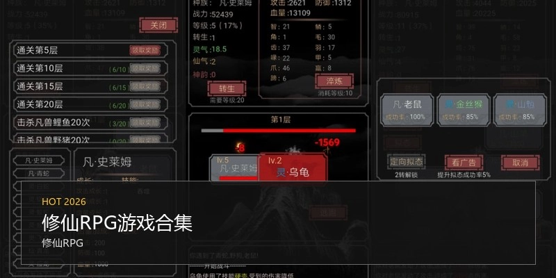 修仙RPG游戏合集