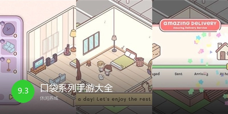 口袋系列手游大全