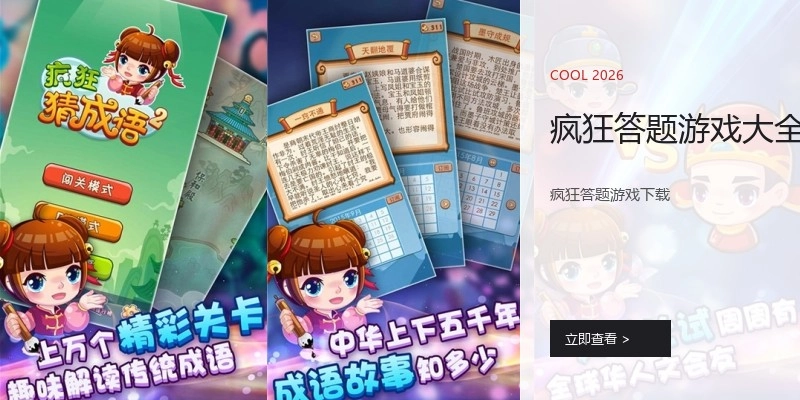 疯狂答题游戏大全