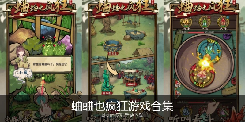蛐蛐也疯狂游戏合集
